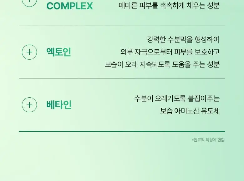 [NEW|화잘먹프렙] 바이오힐보 판테셀 리페어시카 수분 로션 100mL 상세페이지 19